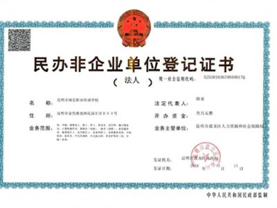 開辦培訓學校類需要哪些手續(xù)證件？